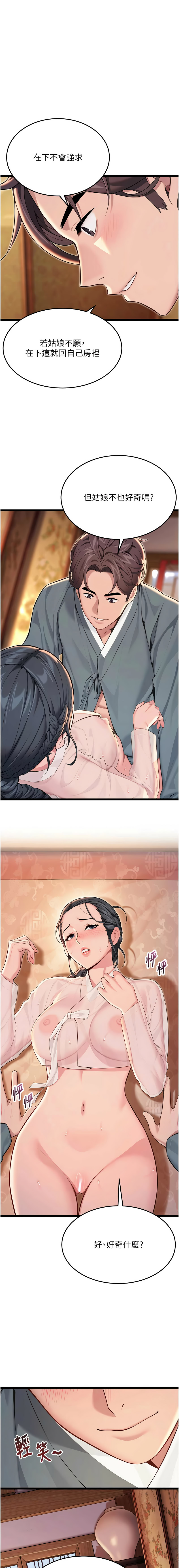 图片[1]-命運：貞潔慾女 62-63話-米哈社