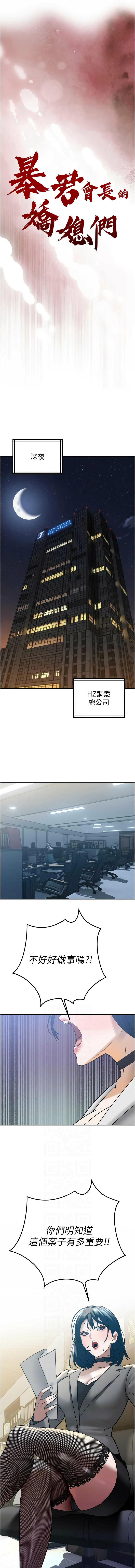 图片[2]-暴君會長的嬌媳們 12-13話-米哈社