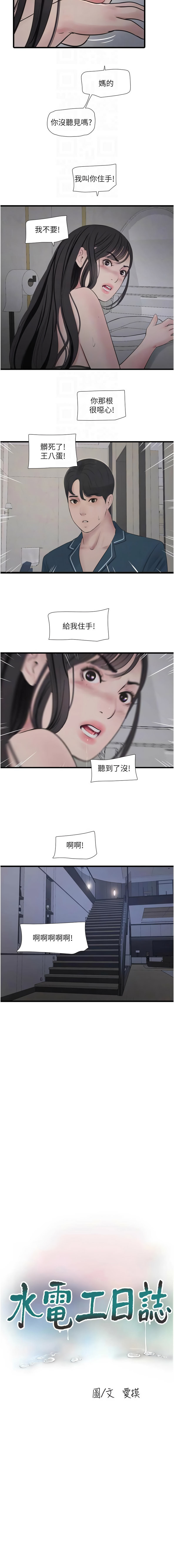 图片[4]-水電工日誌 110-111話-米哈社