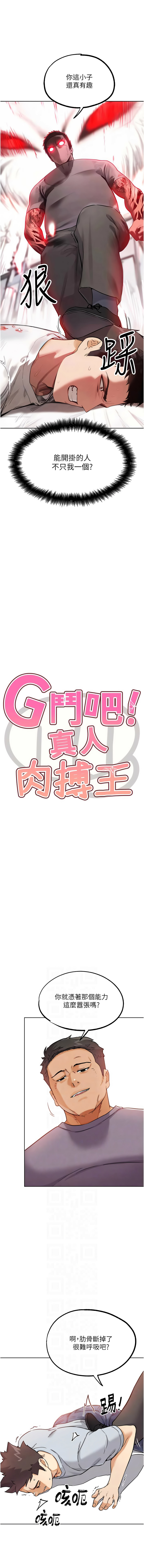 图片[2]-G鬥吧!真人肉搏王 25-26話-米哈社