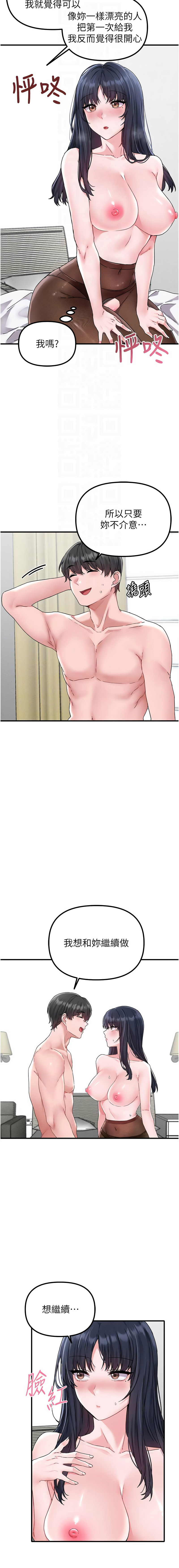 图片[4]-男人配額制 20-21話-米哈社