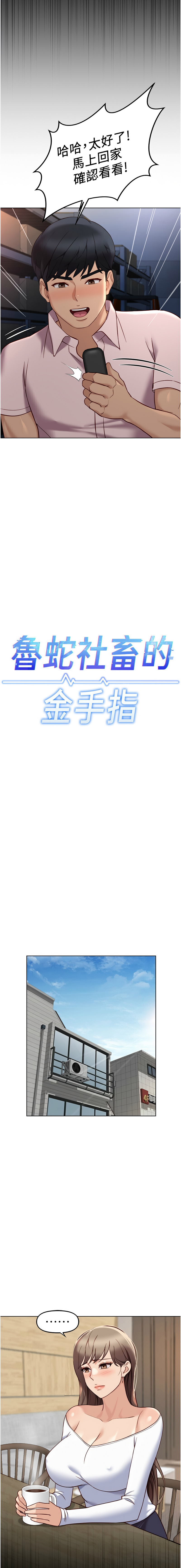 图片[3]-魯蛇社畜的金手指 45-46話-米哈社