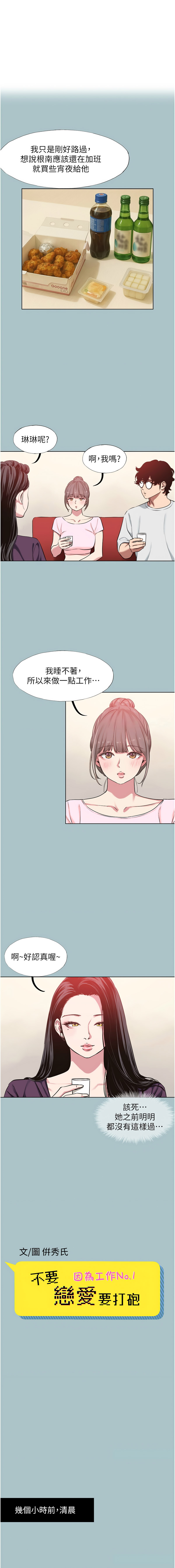 图片[1]-不要戀愛要打砲 17-18話-米哈社