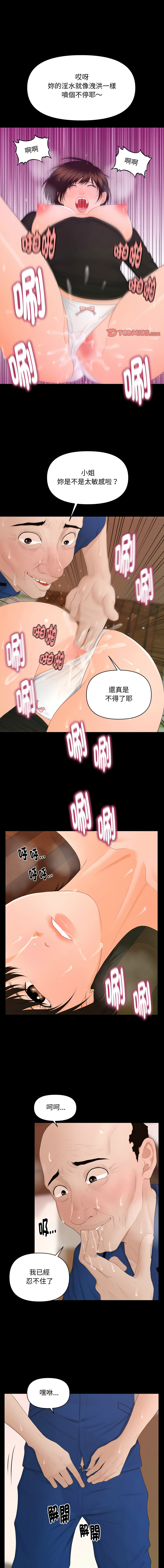 图片[1]-祕書的難言之隱 13-14話-米哈社