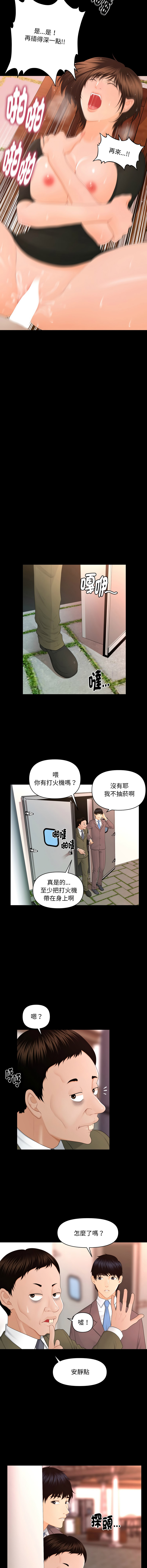 图片[5]-祕書的難言之隱 13-14話-米哈社