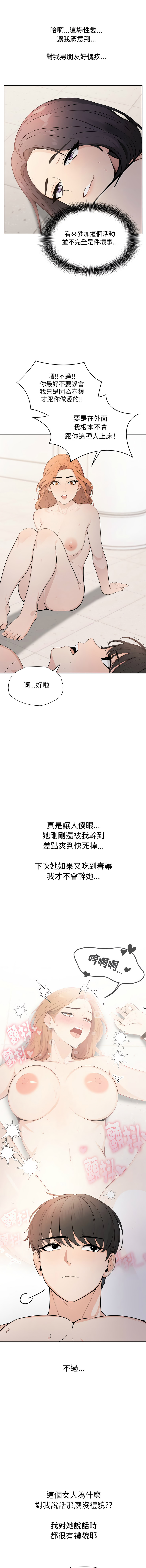 图片[5]-詭異的密室逃脫 7-8話-米哈社