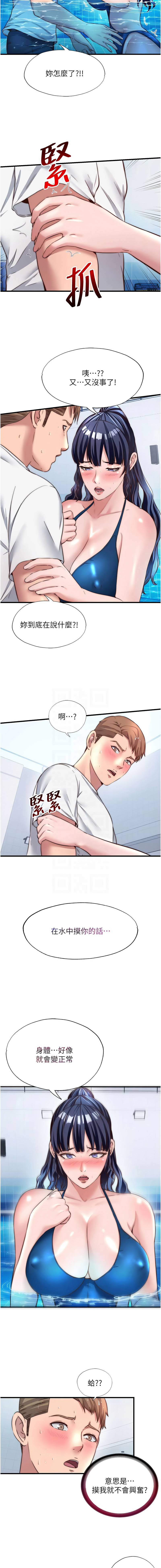 图片[5]-民宿精營中 34-35話-米哈社