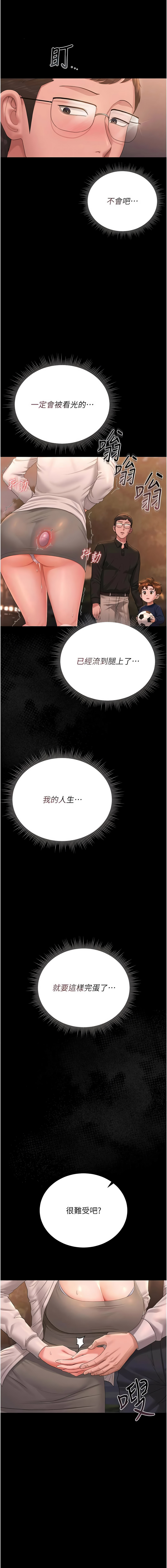 图片[3]-獵艷管理員 15-16話-米哈社