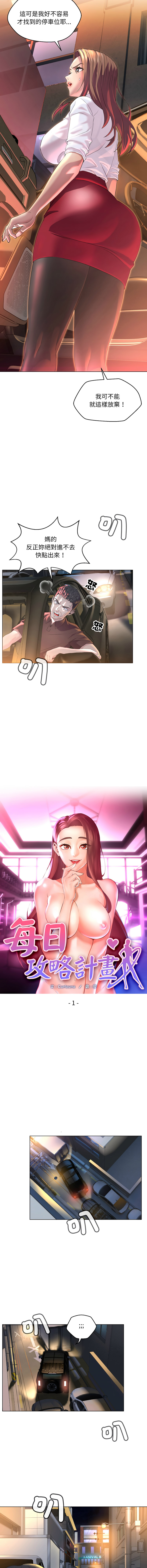 图片[2]-每日攻略計畫 1-9話-米哈社