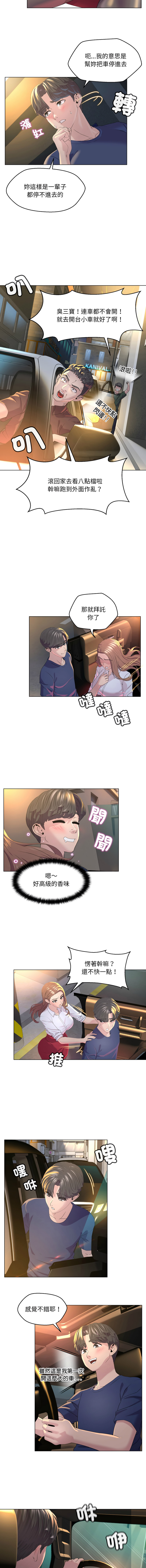 图片[4]-每日攻略計畫 1-9話-米哈社