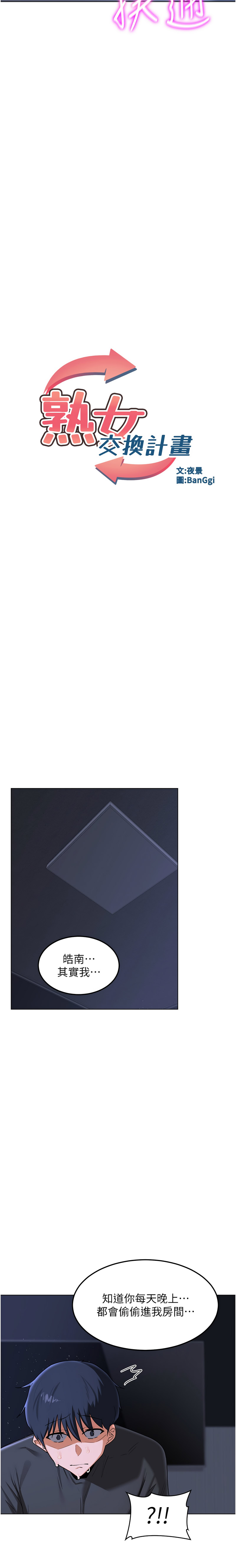 图片[3]-熟女交換計畫 45-46話-米哈社