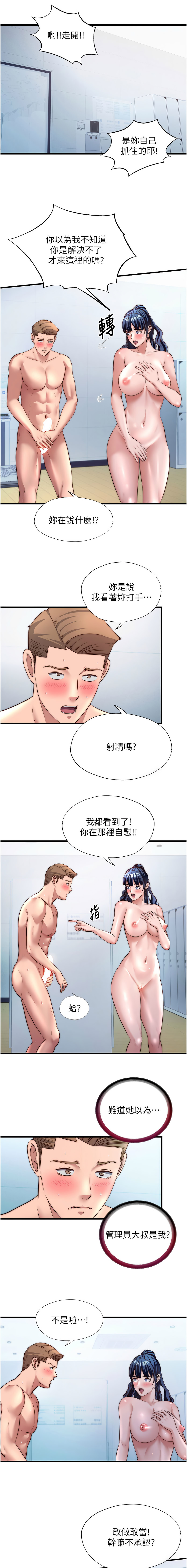 图片[3]-民宿精營中 36-37話-米哈社