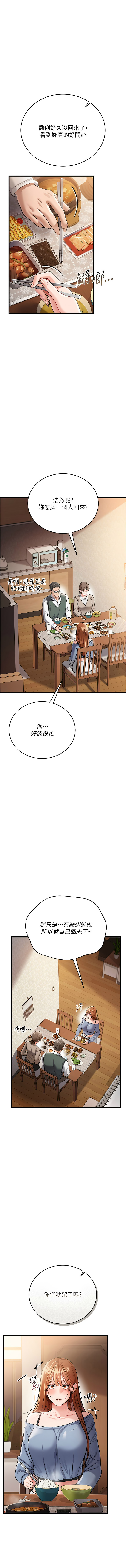 图片[1]-借妻條約 23-24話-米哈社