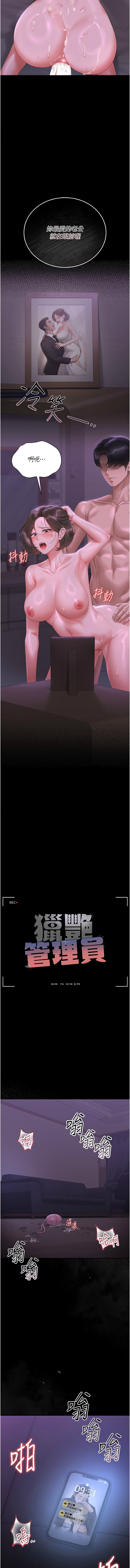 图片[3]-獵艷管理員 17-18話-米哈社