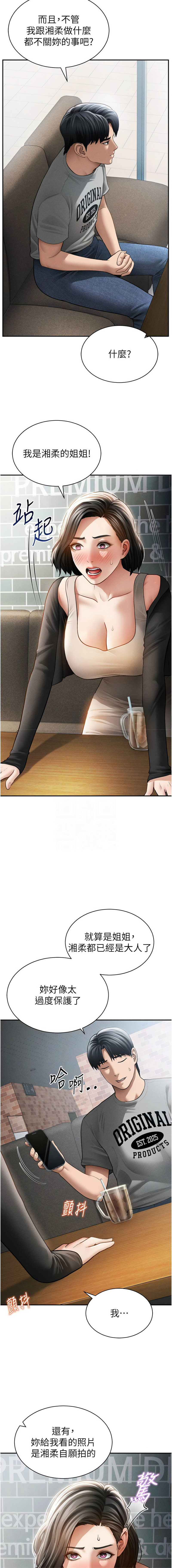 图片[5]-私密視角 57-58話-米哈社