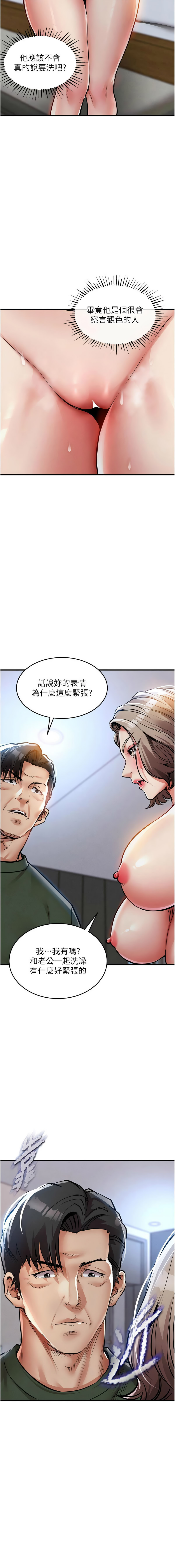 图片[3]-衣錦還鄉 23-24話-米哈社