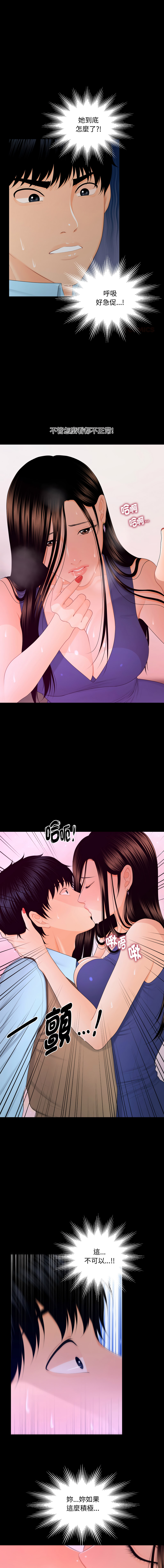 图片[1]-祕書的難言之隱 17-18話-米哈社