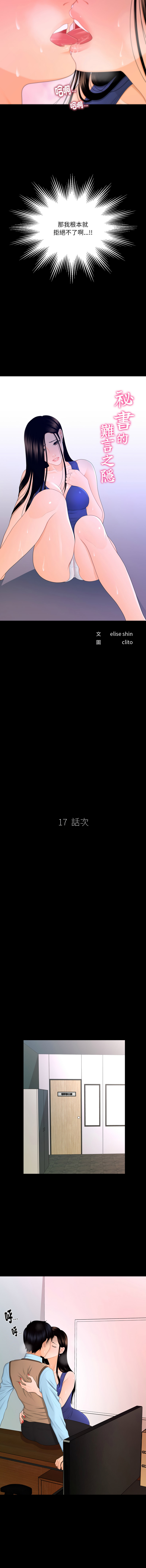 图片[2]-祕書的難言之隱 17-18話-米哈社