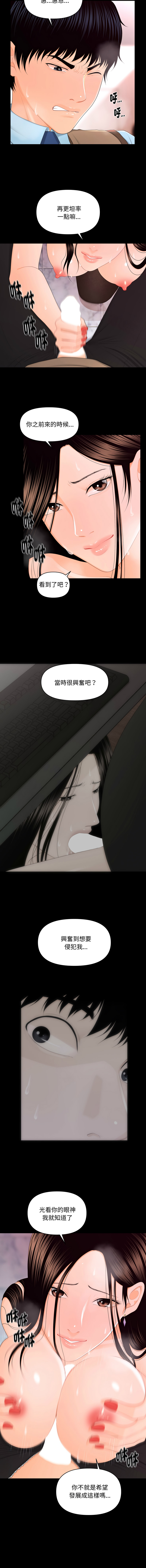 图片[5]-祕書的難言之隱 17-18話-米哈社