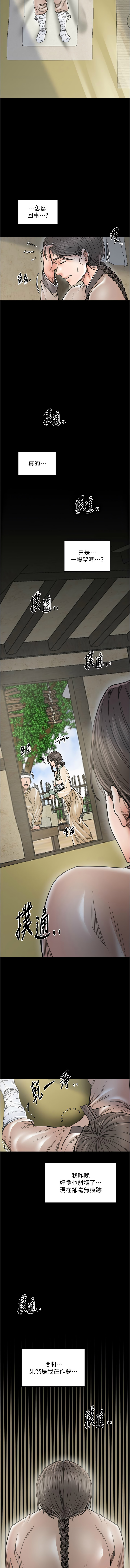 图片[3]-最強家丁 65-66話-米哈社