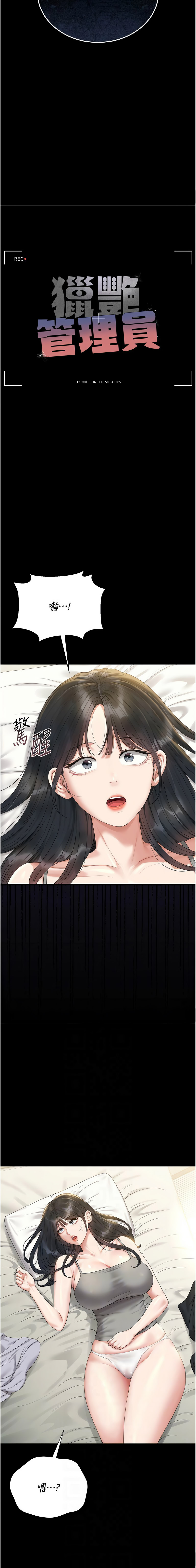 图片[2]-獵艷管理員 19-20話-米哈社