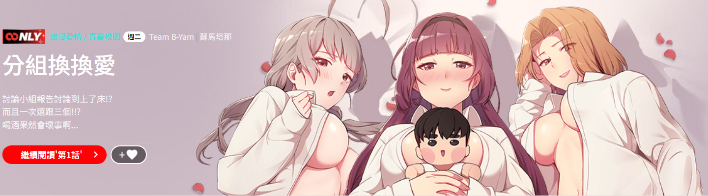 图片[2]-[Team B-Yam & 苏马塔那] 分组换换爱 1-133 END-米哈社