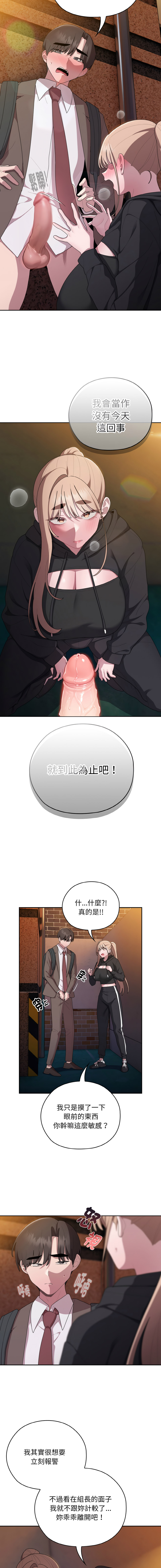 图片[5]-在大企業當廢柴 36-37話 [無修正]-米哈社