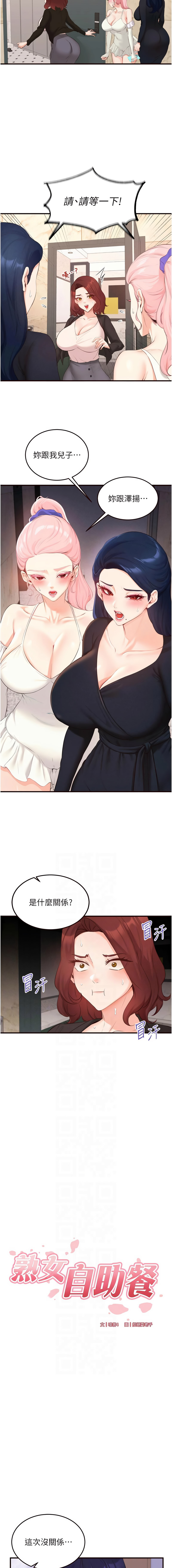 图片[2]-熟女自助餐 67-68話-米哈社