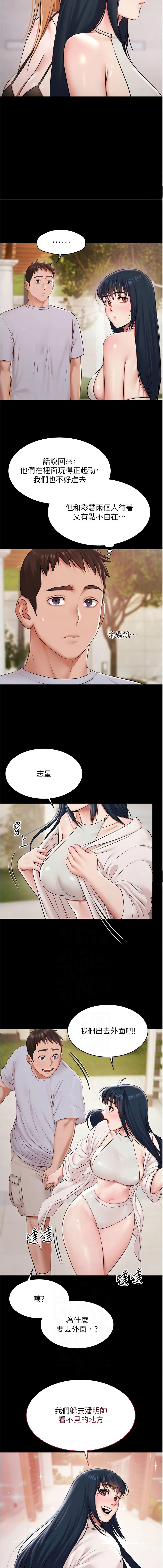 图片[2]-極樂泳池趴 13-14話-米哈社