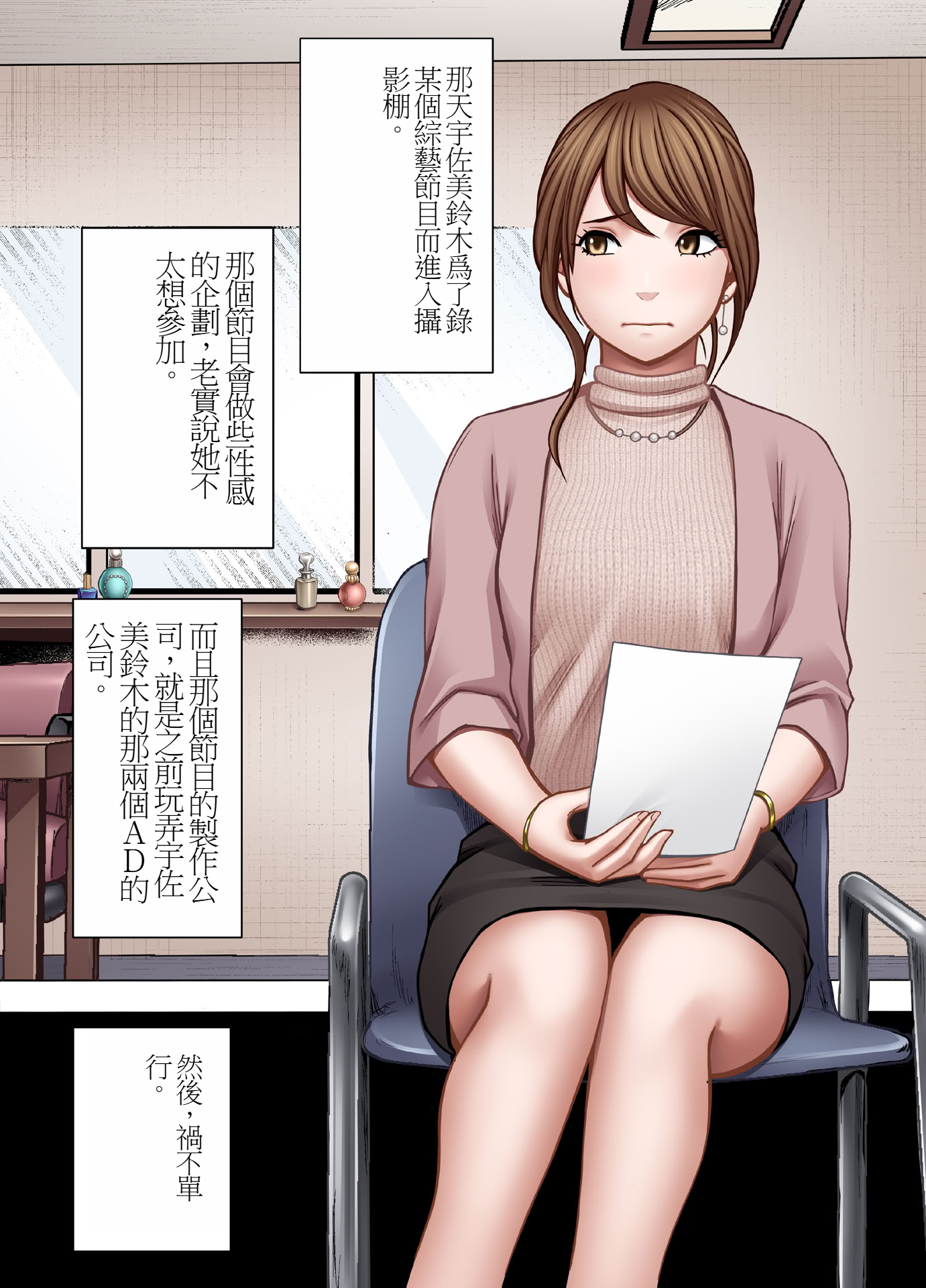 图片[2]-[クリムゾン] 生意気な女子アナウンサーが格下ADに分からせられるまで 3-米哈社