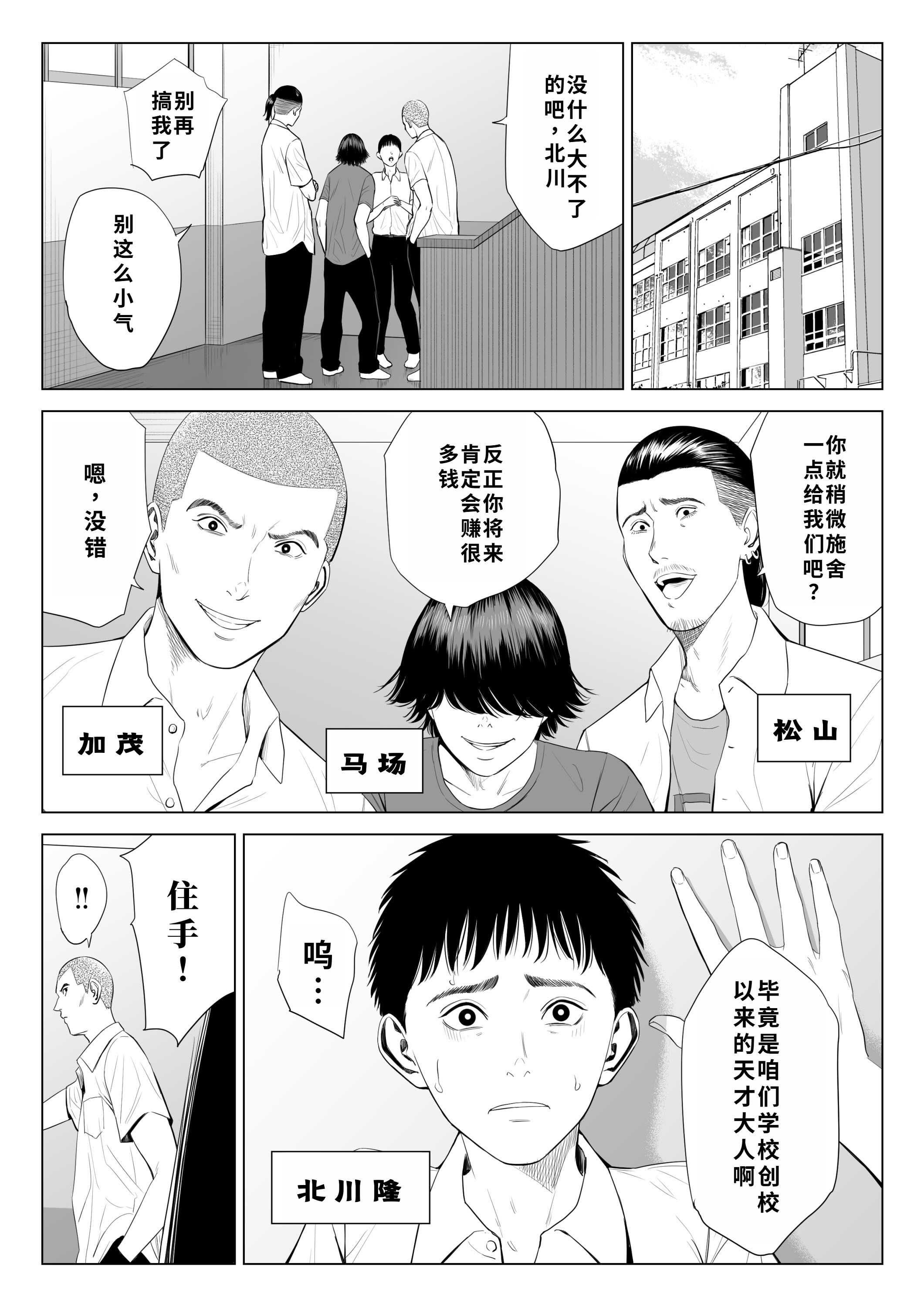 图片[2]-[多摩豪] 三上先生〜依怙贔屓教師の悲惨な末路〜｜三上老师～偏心教师的悲惨结局～ [用爱发电个人翻译]-米哈社