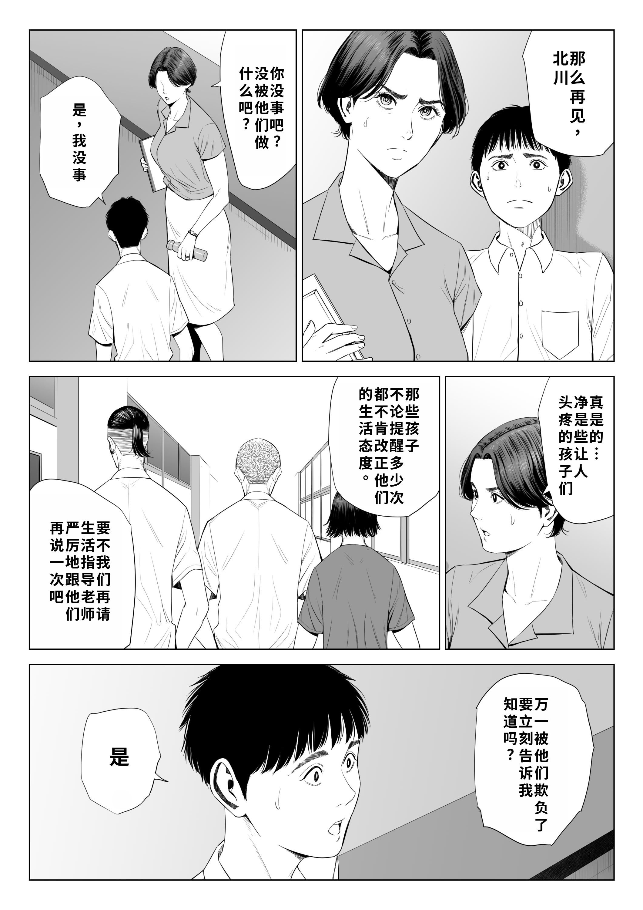 图片[4]-[多摩豪] 三上先生〜依怙贔屓教師の悲惨な末路〜｜三上老师～偏心教师的悲惨结局～ [用爱发电个人翻译]-米哈社