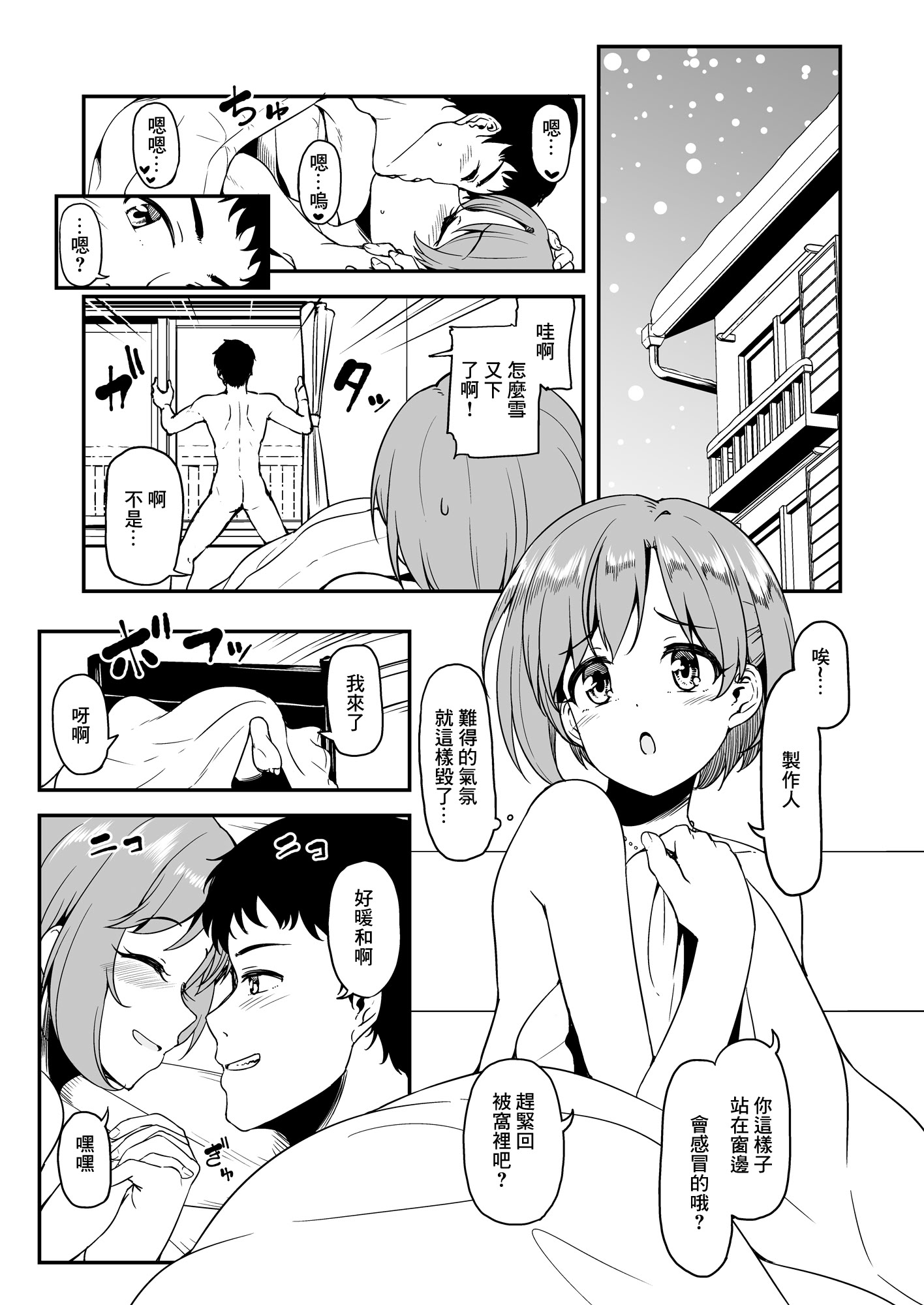 图片[2]-[なると研究社 (久壁おと)] 夕美とおふとんの中でイチャイチャする本 (アイドルマスター シンデレラガールズ)｜和夕美在被窩裡打情駡俏的故事 [中国翻訳] [DL版]-米哈社