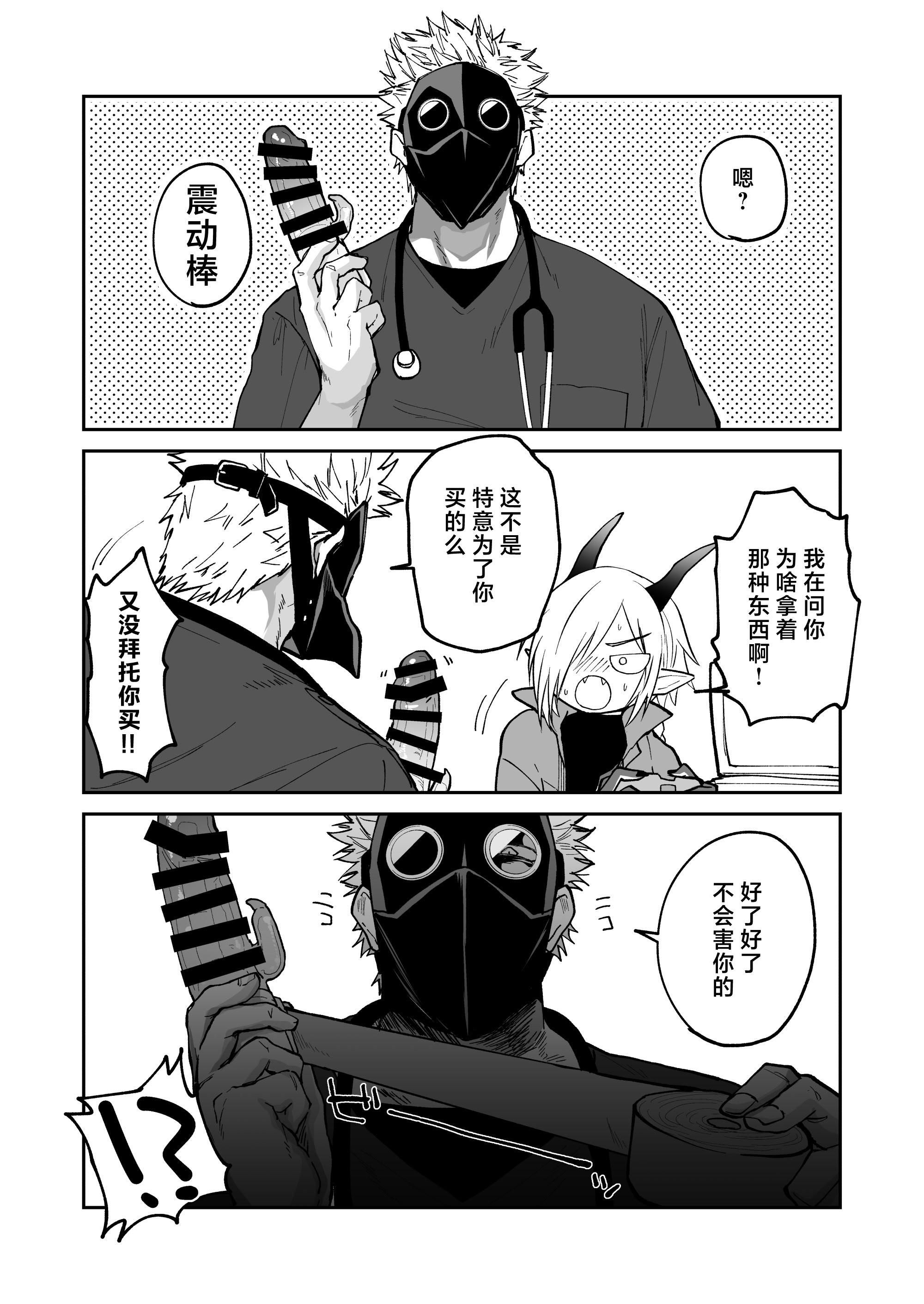 图片[4]-[縞浦堂 (縞浦)] 陽だまりの竜、夕暮れの鴉 番外編まとめ1｜向阳处的龙与黄昏的乌鸦 番外总集篇1 [莉赛特汉化组] [DL版]-米哈社