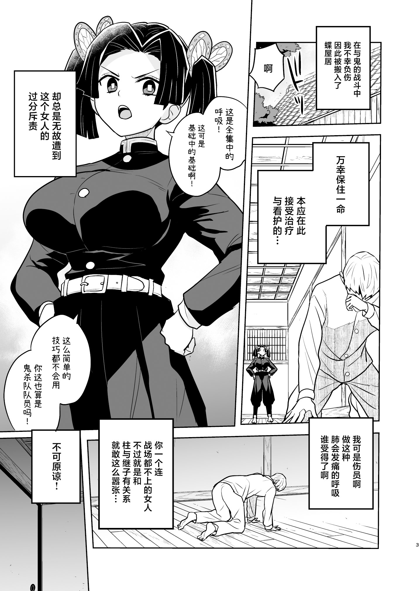 图片[3]-[全裸レストラン (縁山)] おやすみなさいアオイちゃん (鬼滅の刃) [中国翻訳] [無修正] [DL版]-米哈社