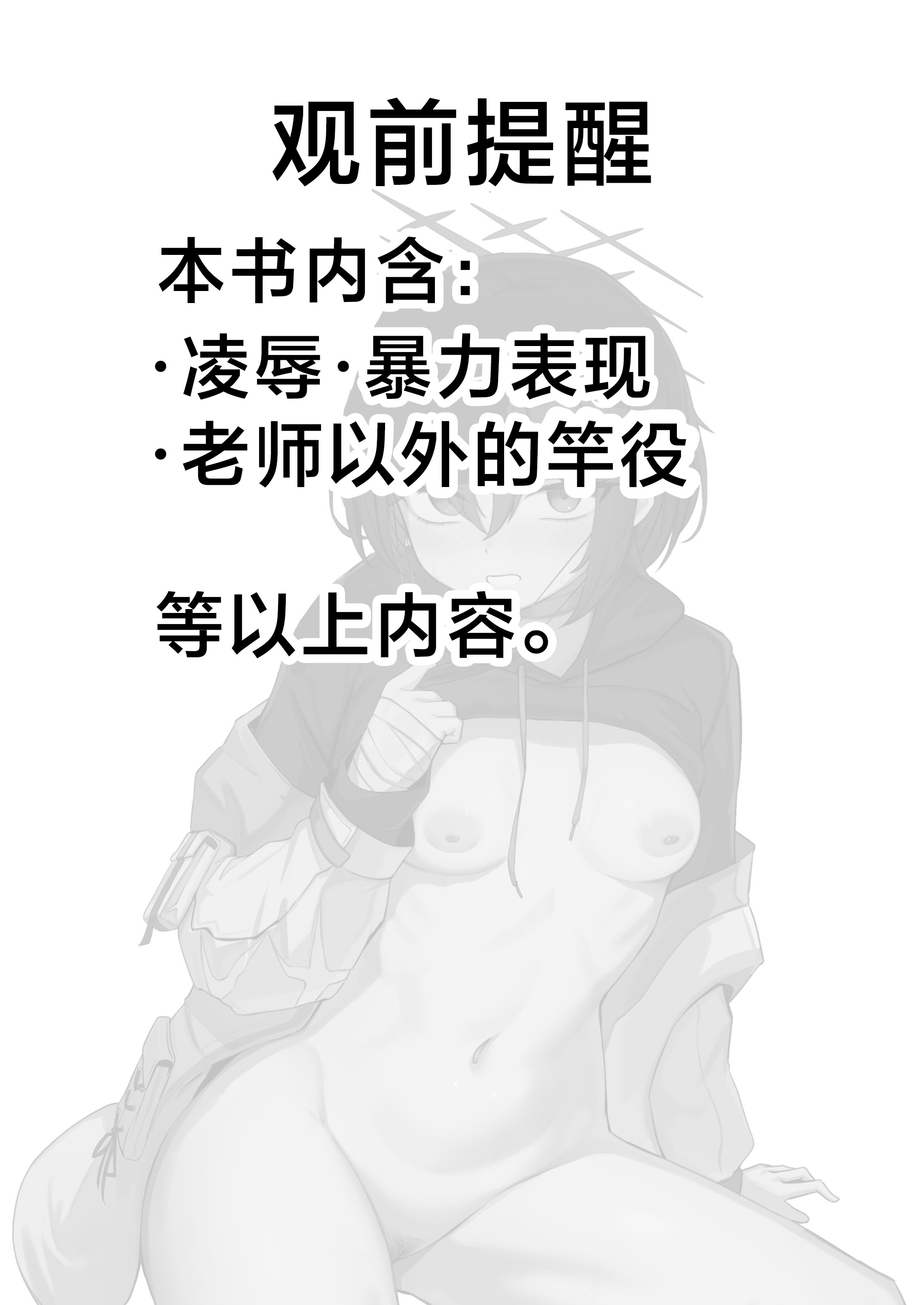 图片[2]-[ピッツァ ROTTEN (ろってんぴざ)] この世に生まれたその意味を (ブルーアーカイブ)｜诞生于这个世界的意义是 [角都九阳个人汉化] [DL版]-米哈社