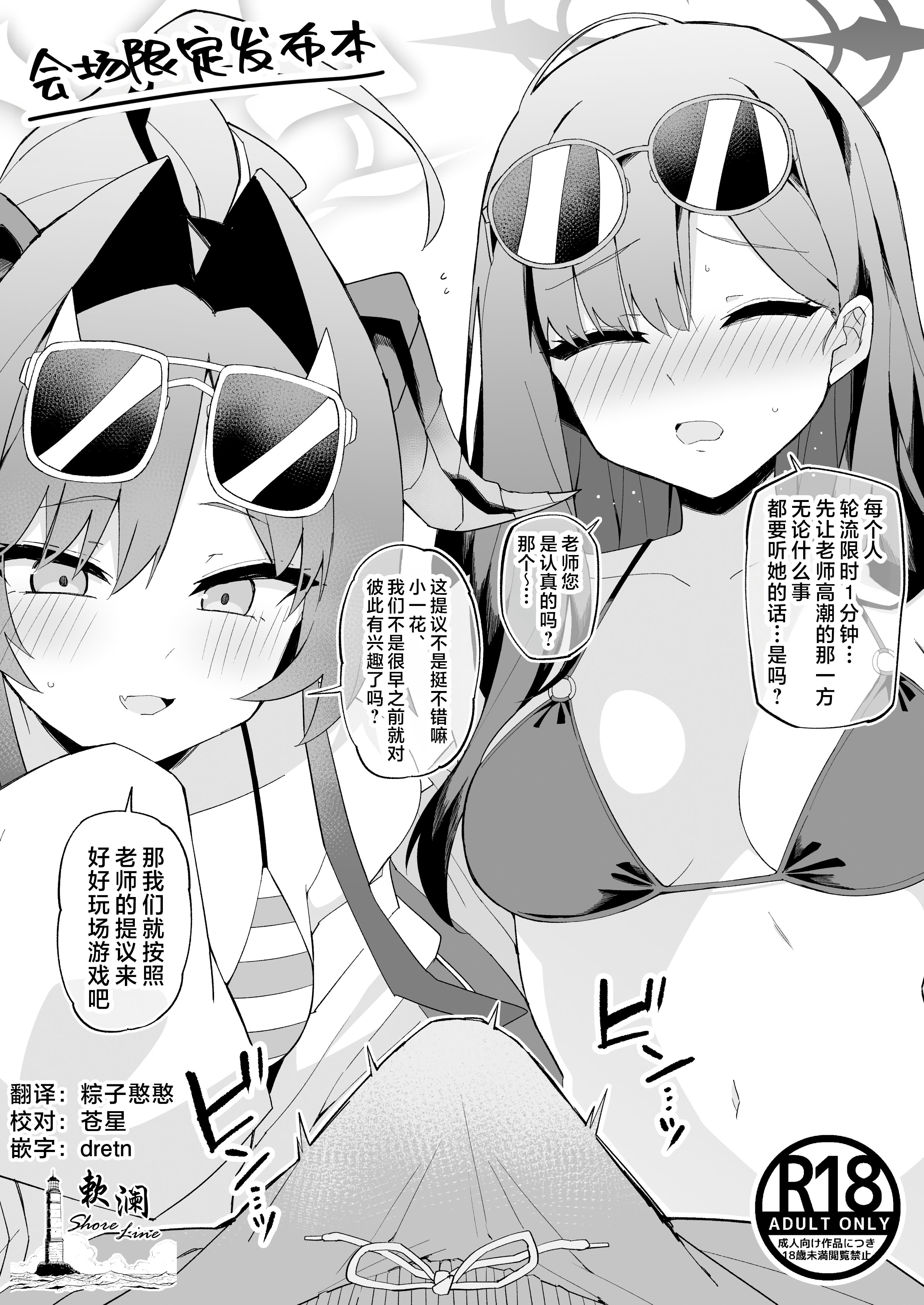 图片[1]-[比宮じょーず] どっちが先に先生をイかせられるかえっち勝負 (ブルーアーカイブ) [欶澜汉化组]-米哈社