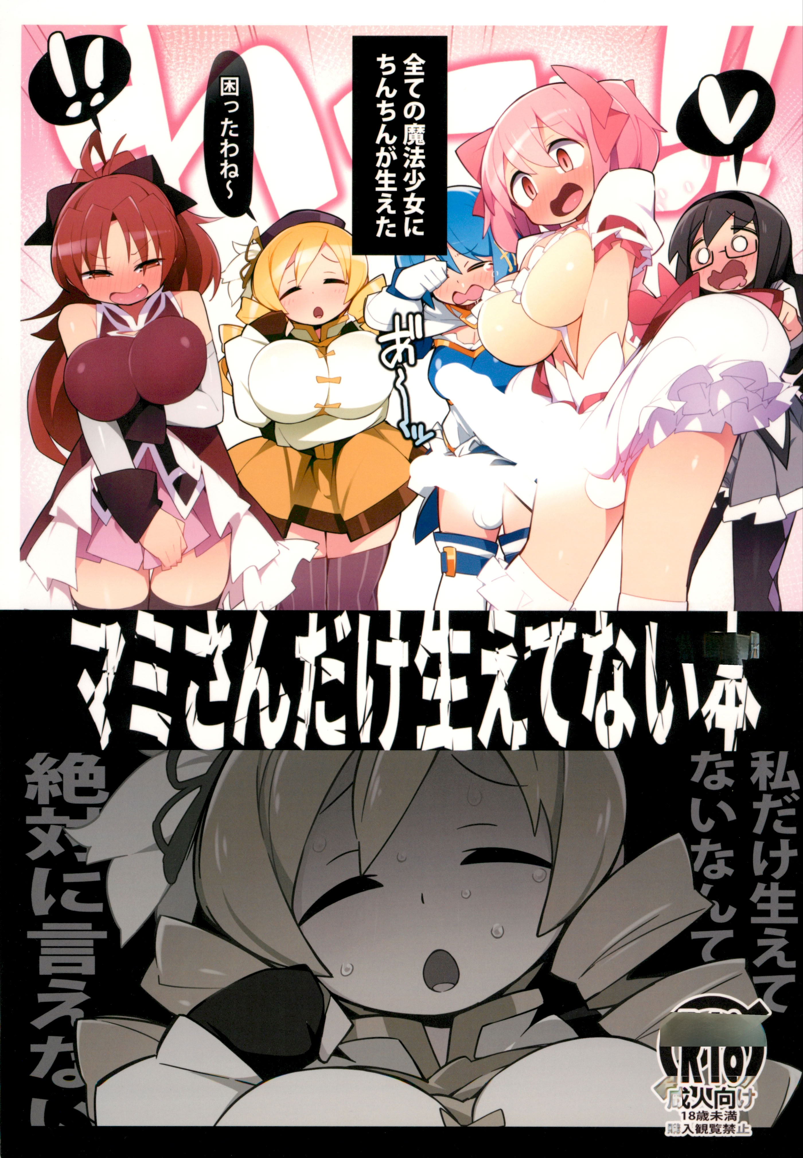 图片[1]-(C101) [アバランチEX (アバラ井)] マミさんだけ生えてない本 (魔法少女まどか☆マギカ) [中国翻訳]-米哈社