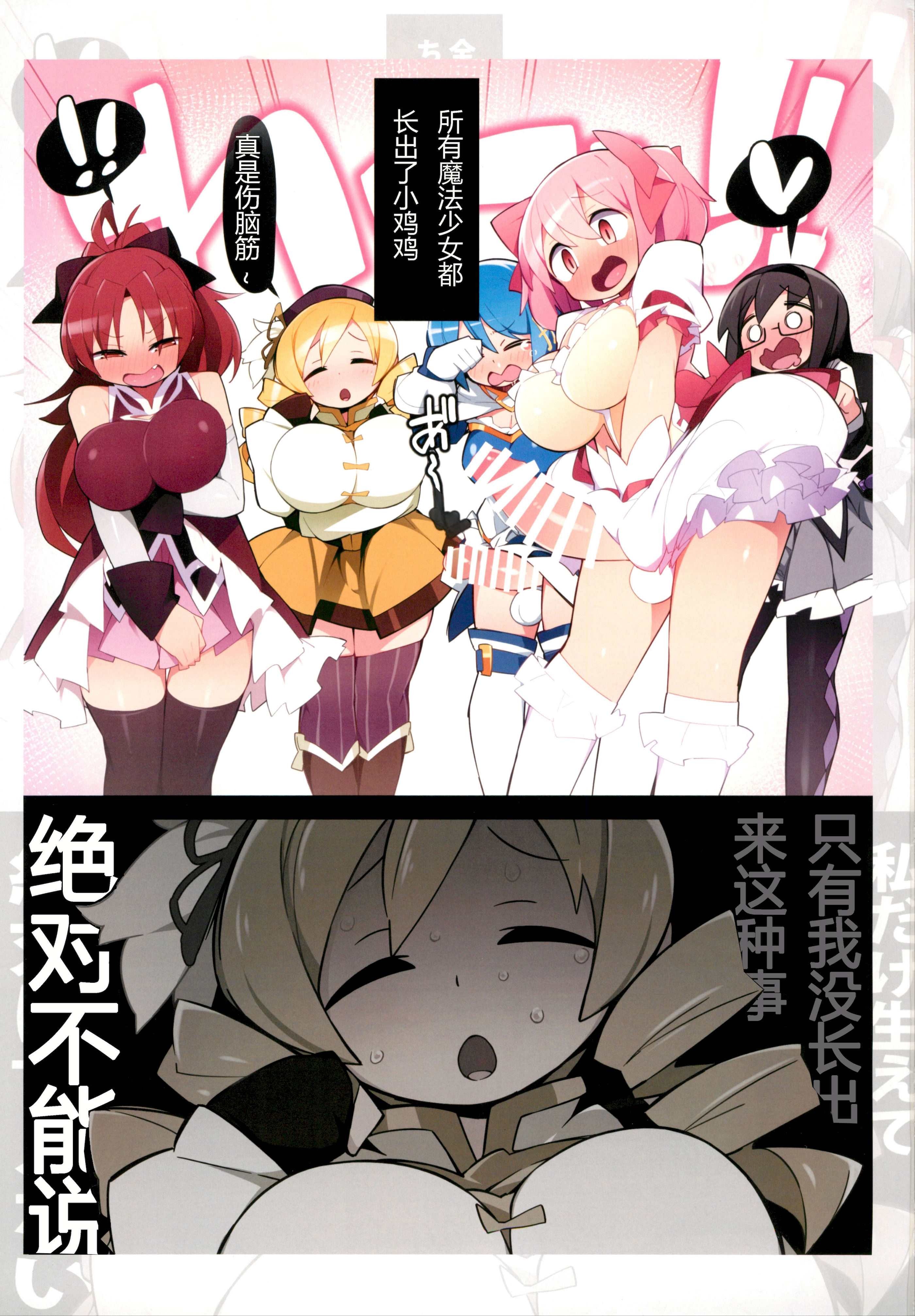图片[4]-(C101) [アバランチEX (アバラ井)] マミさんだけ生えてない本 (魔法少女まどか☆マギカ) [中国翻訳]-米哈社