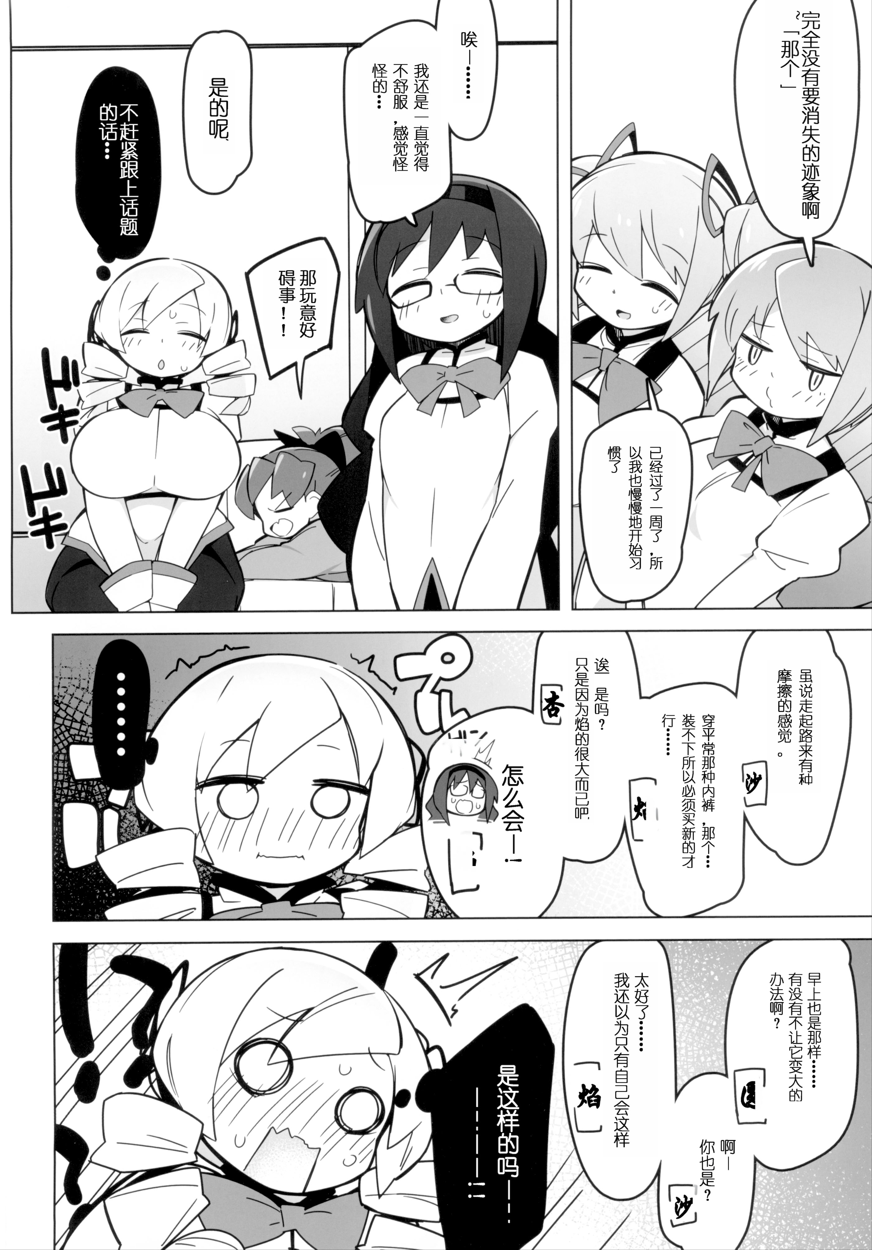 图片[5]-(C101) [アバランチEX (アバラ井)] マミさんだけ生えてない本 (魔法少女まどか☆マギカ) [中国翻訳]-米哈社