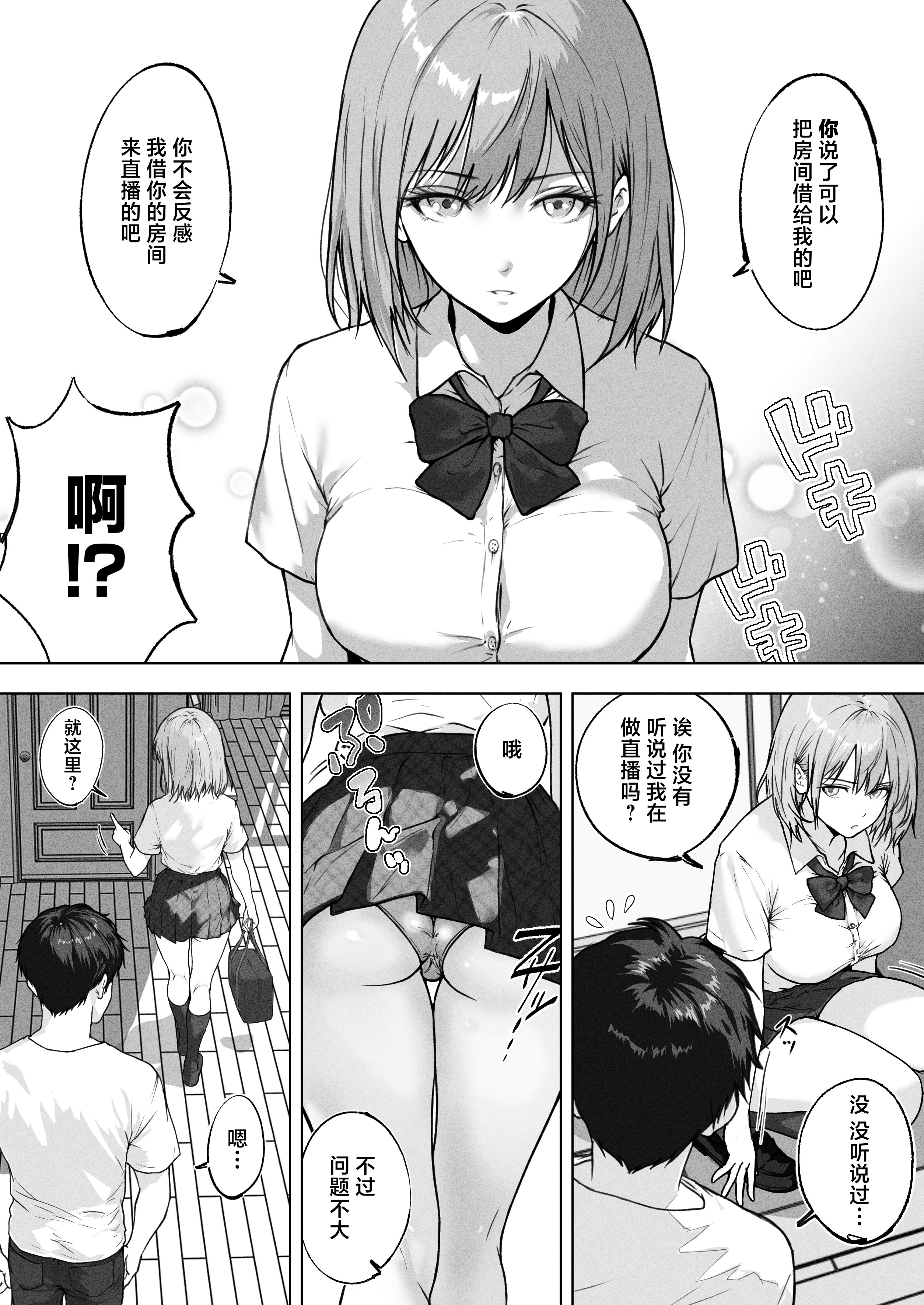 图片[4]-[せいの職人] ライブ配信の為に部屋を貸したら THE WIN WIN｜和为了色情直播来找我借房间的班花进行双赢做爱 就win² [白杨汉化组]-米哈社