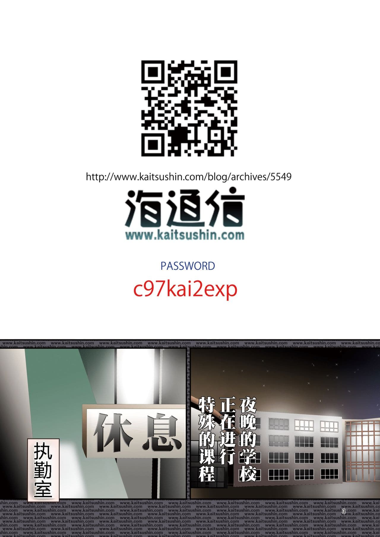 图片[3]-[海通信 (なまもななせ)] 夜間特別授業 [妹萝工坊x新桥月白日语社] [DL版]-米哈社