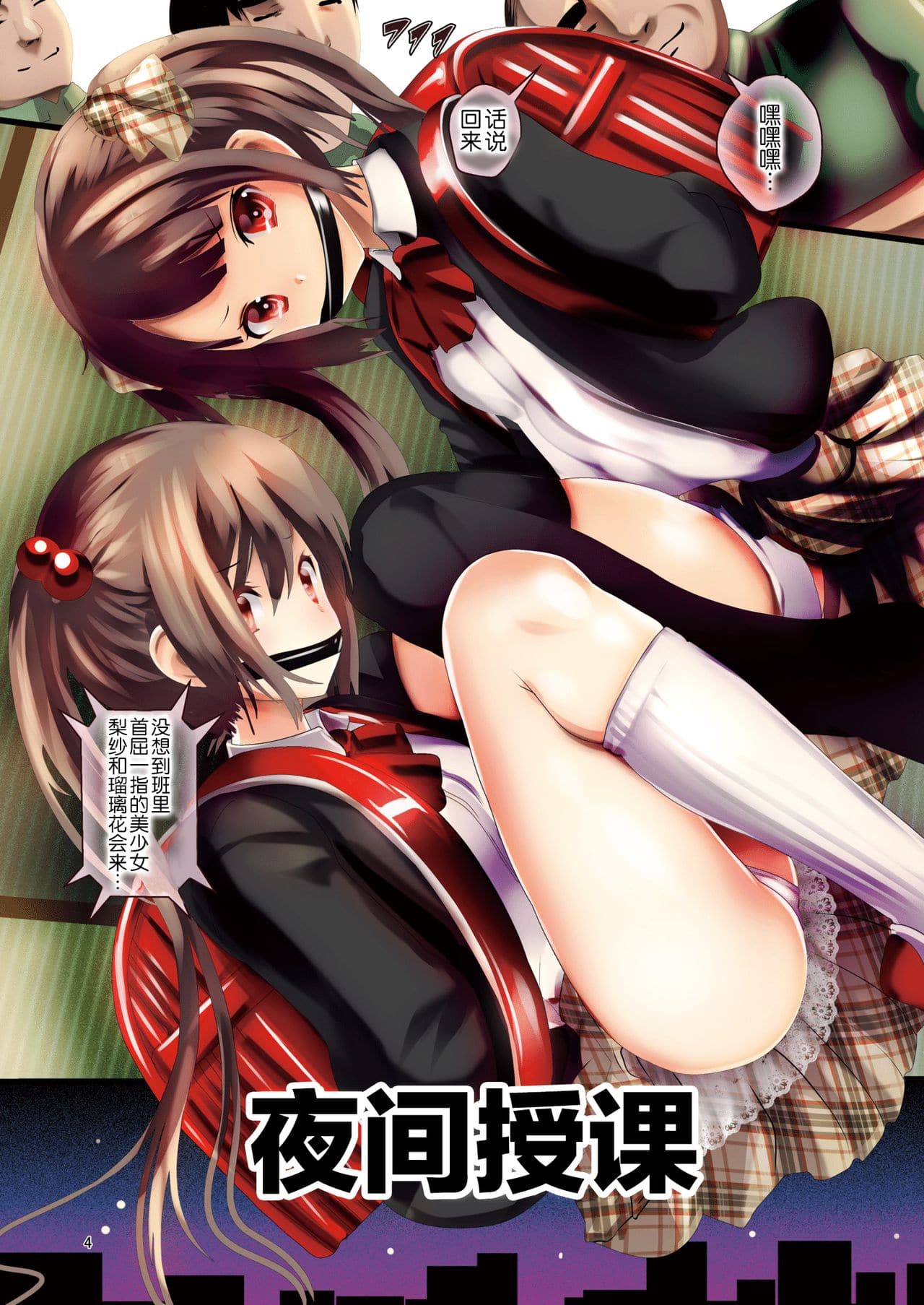 图片[4]-[海通信 (なまもななせ)] 夜間特別授業 [妹萝工坊x新桥月白日语社] [DL版]-米哈社