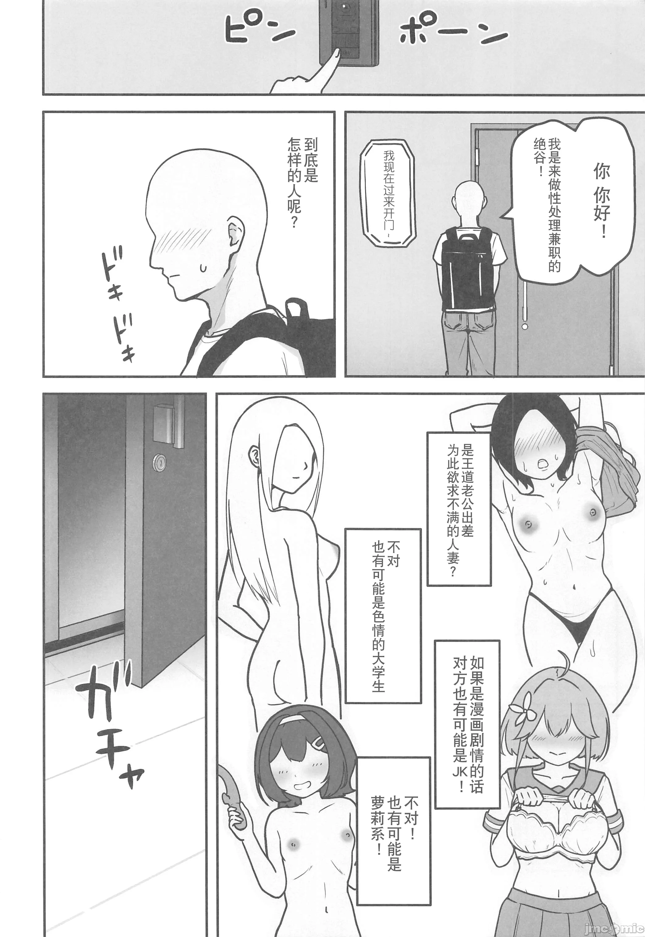 图片[3]-(C106) [さばみんと屋 (さばみんと)] 乳崎家の性処理バイト [禁漫天堂x超勇漢化組]-米哈社