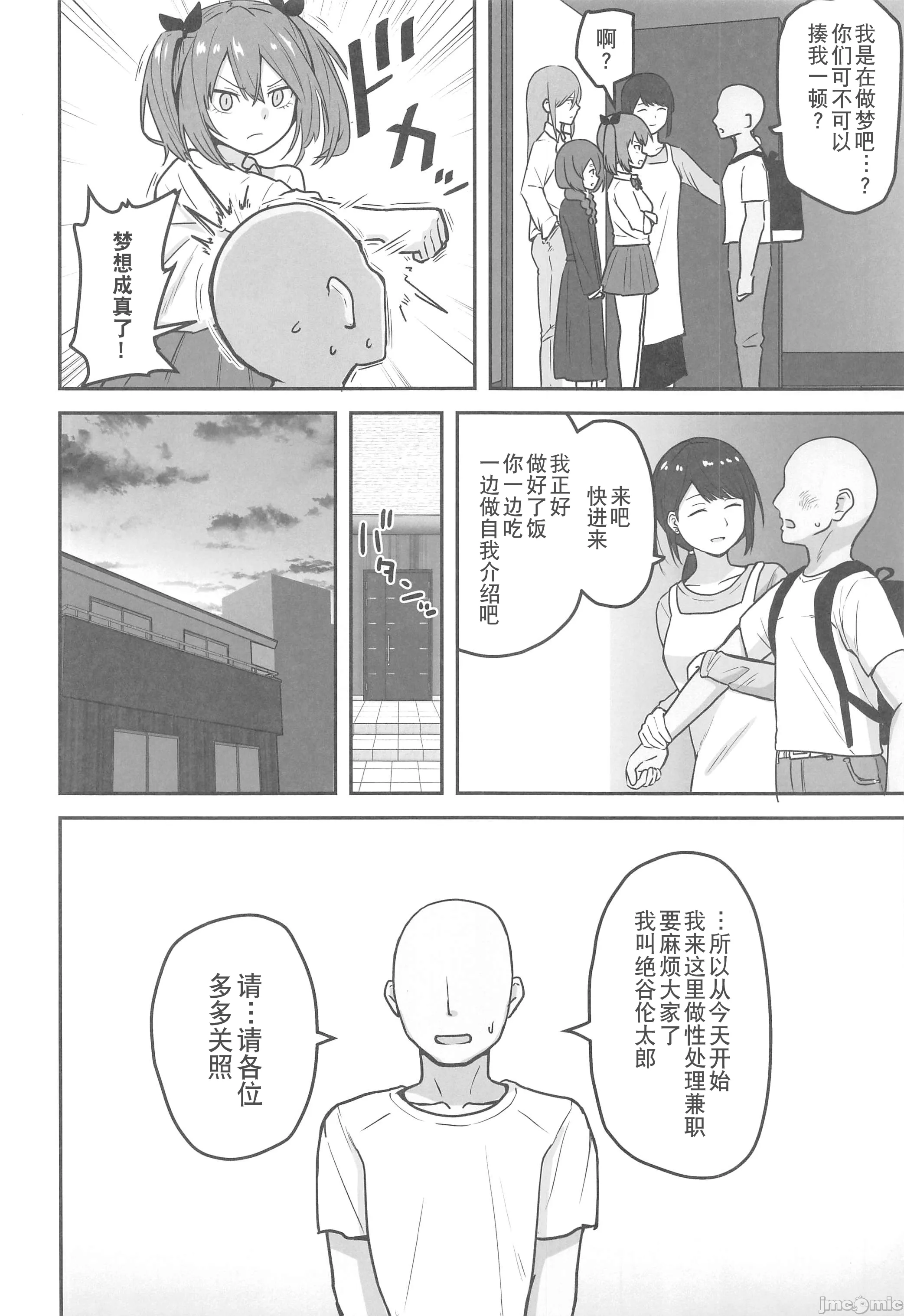 图片[5]-(C106) [さばみんと屋 (さばみんと)] 乳崎家の性処理バイト [禁漫天堂x超勇漢化組]-米哈社