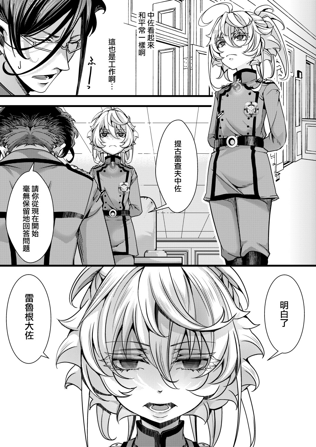 图片[4]-[hal] 大体シューゲルの所為なレルター話 (幼女戦記) [沒有漢化]-米哈社