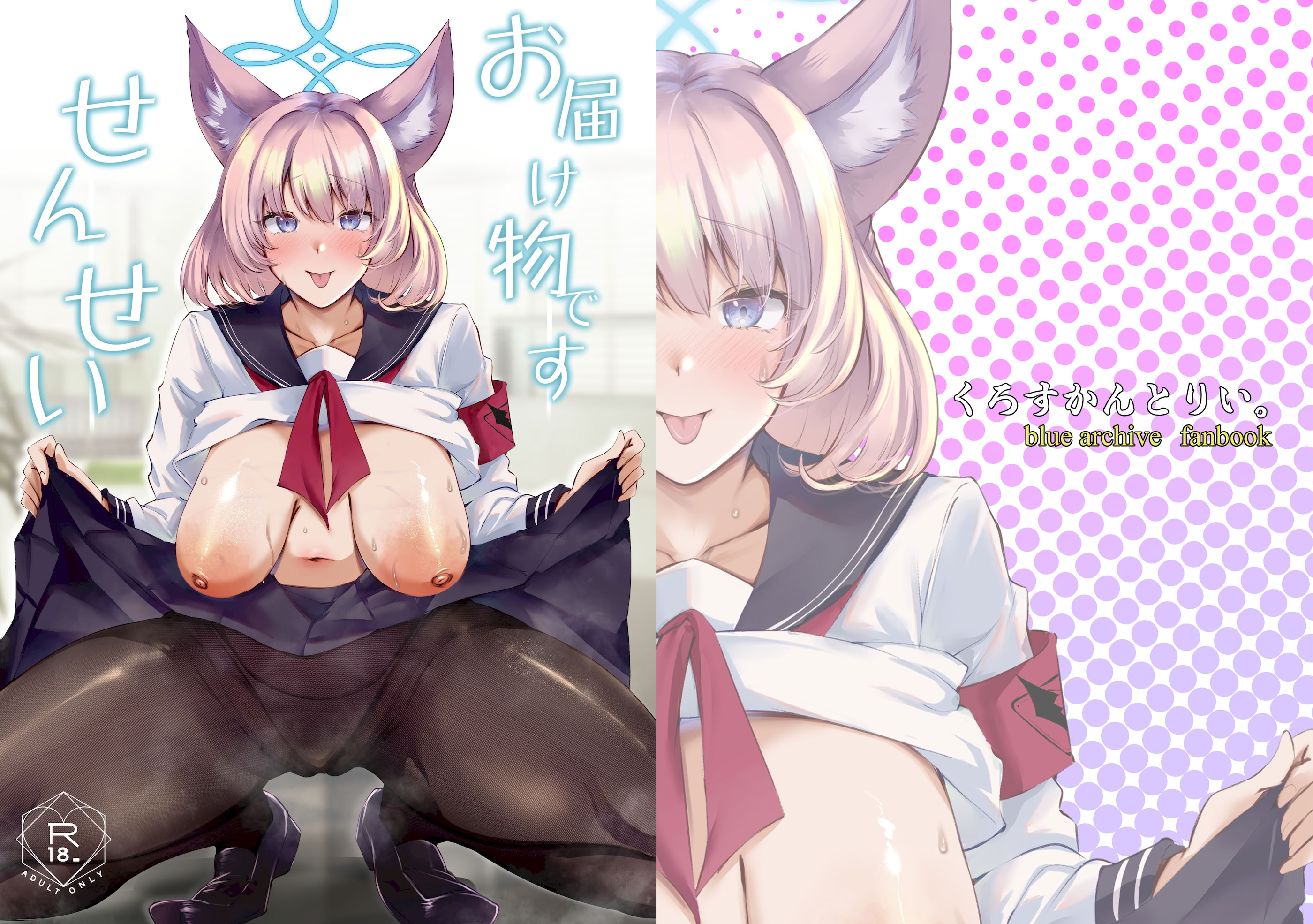 图片[1]-[くろすかんとりい。(くろかん)] お届け物ですせんせい (ブルーアーカイブ) [中国翻訳] [DL版]-米哈社