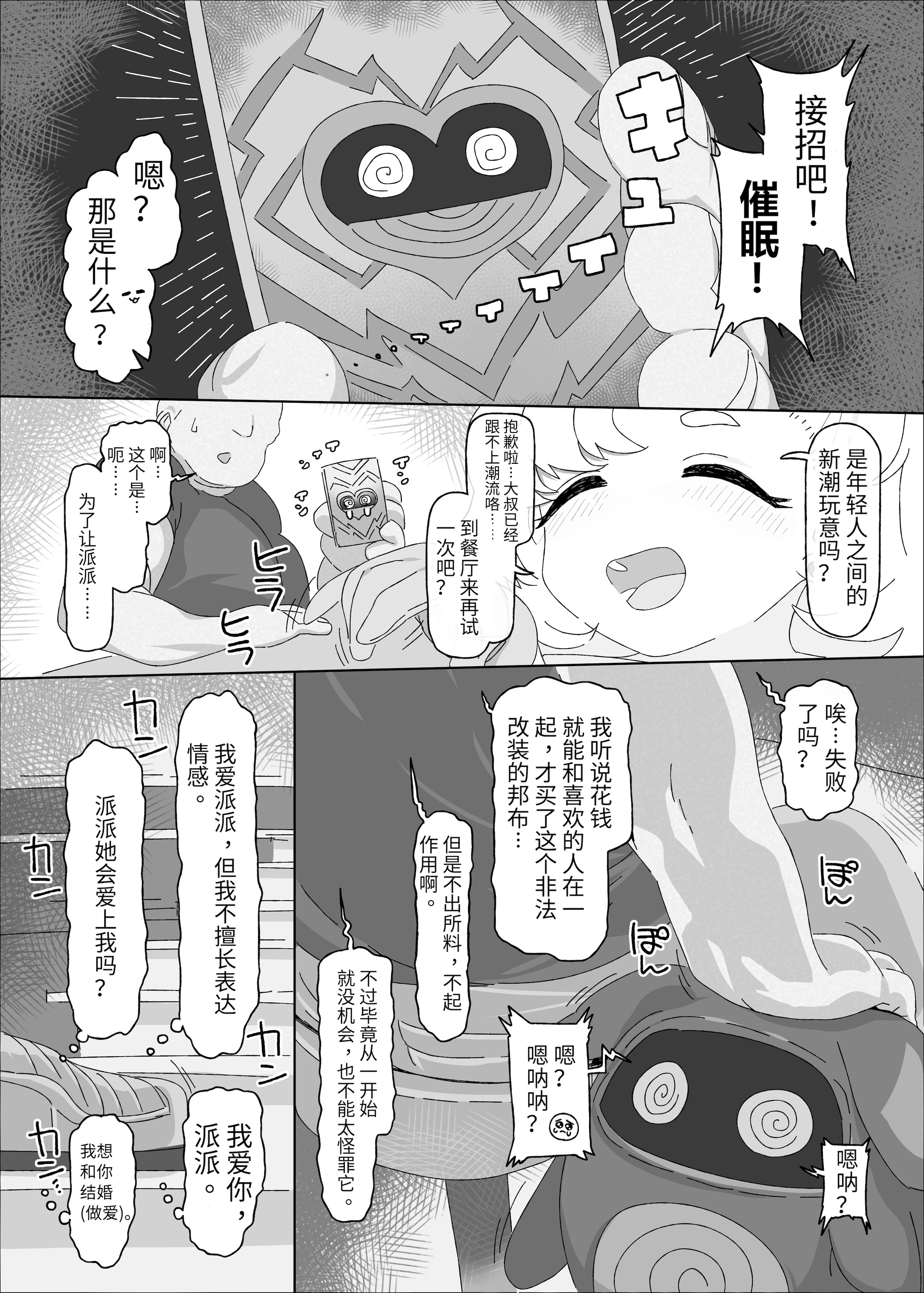 图片[3]-[アメラムネ (アメちゃ)] パイパーvsマッサージオジサン (ゼンレスゾーンゼロ) [菌子大王个人汉化] [DL版]-米哈社