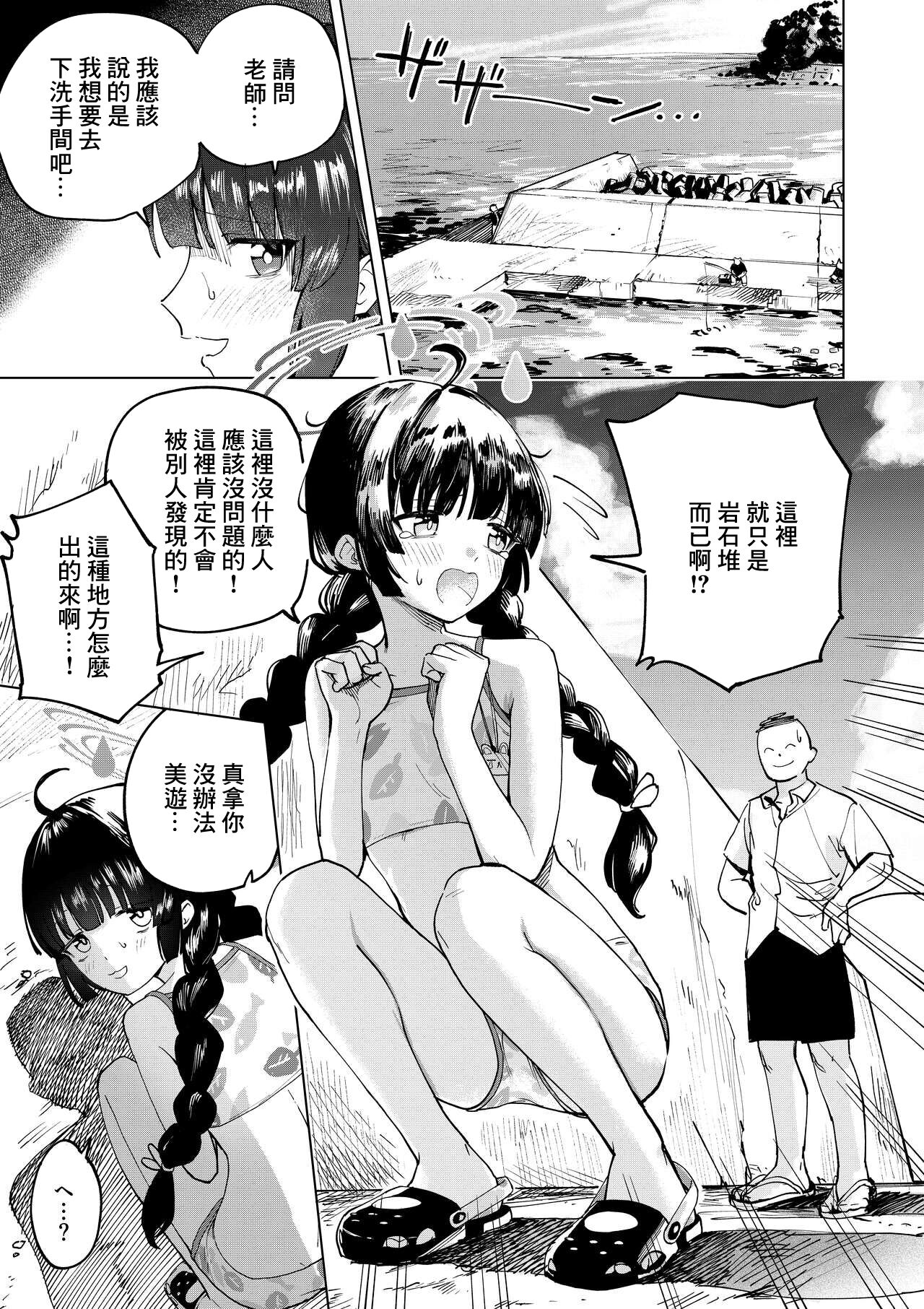 图片[1]-[ひとにたち] ミユと海でおしっこする漫画 (ブルーアーカイブ) [中国翻訳]-米哈社