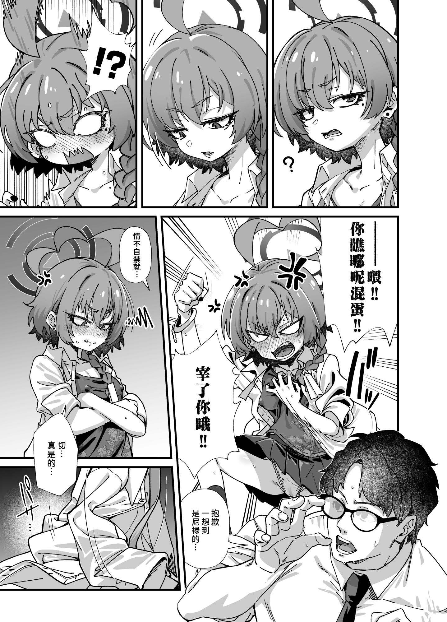 图片[5]-[森の道 (森シンリスク)] MILLENNIUM SEXPO～ネルとリオとセーフハウスでめちゃくちゃスケベする編～ (ブルーアーカイブ) [千禧美少女汉化] [DL版]-米哈社